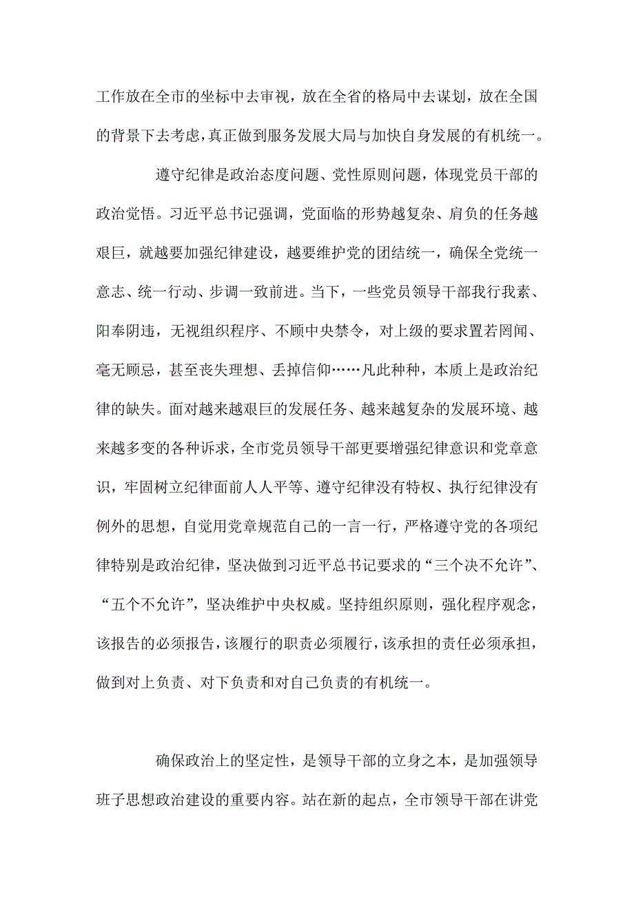 XX市委领导谈领导班子思想政治建设_第3页