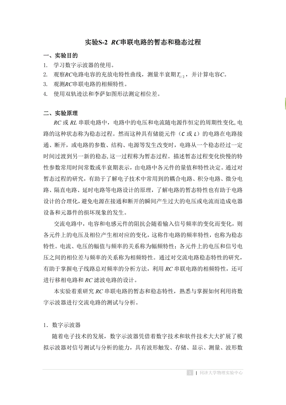 rc串联电路的暂态和稳态过程(实验)_第1页