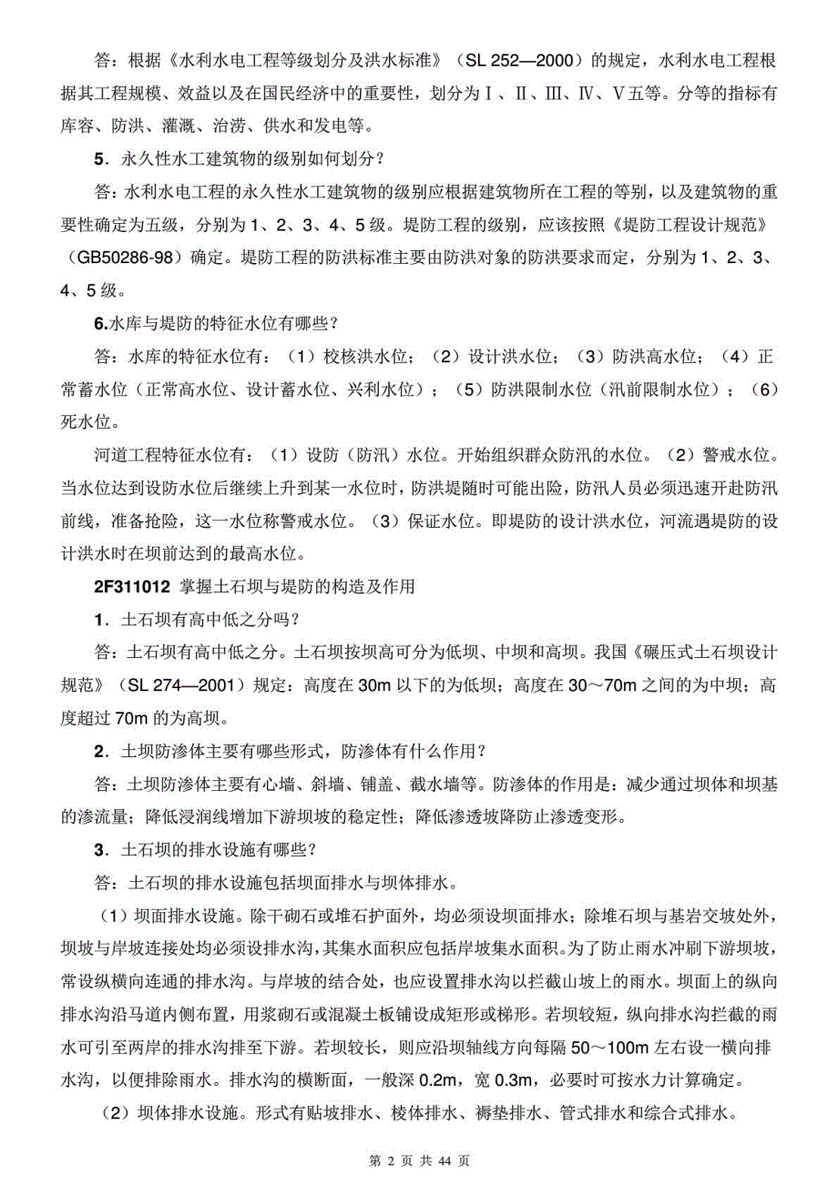 2015年二级建造师水利水电复习资料_第2页