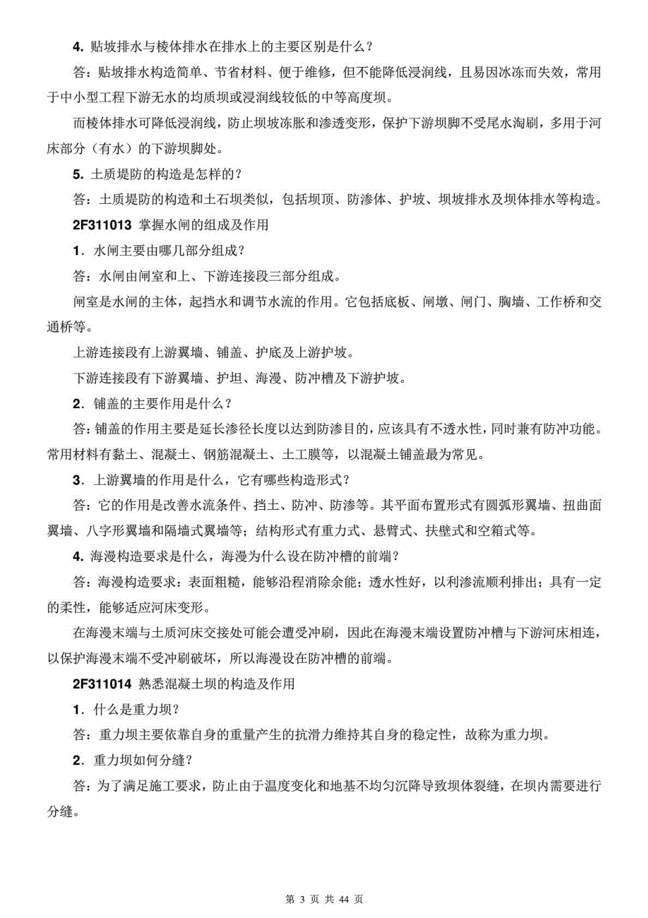 2015年二级建造师水利水电复习资料_第3页