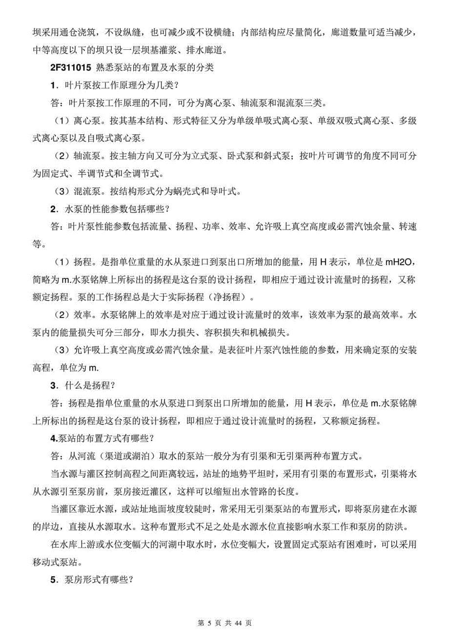 2015年二级建造师水利水电复习资料_第5页