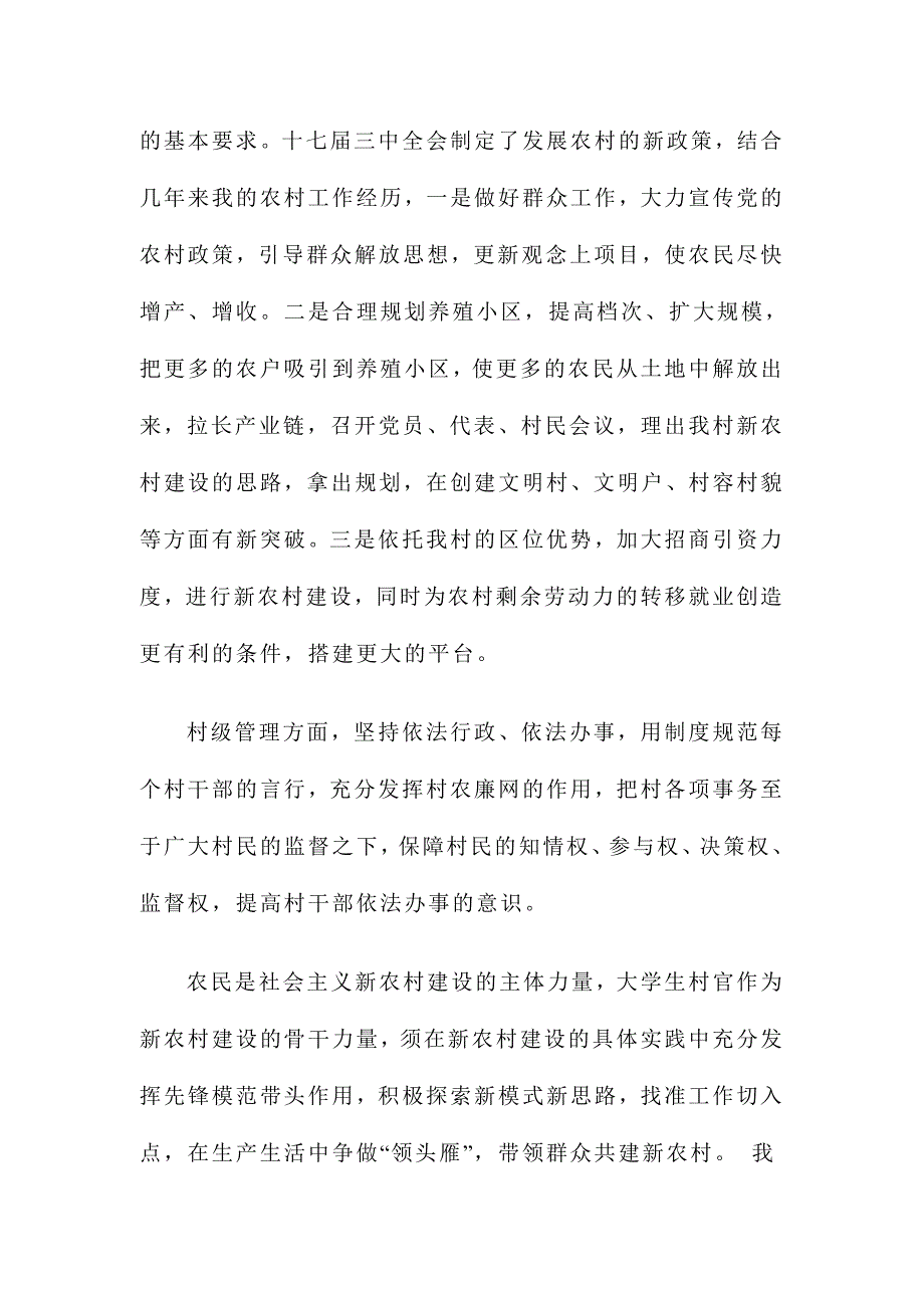 2015年领头雁培训心得体会和加强作风建设心得体会两篇范文稿合集_第3页