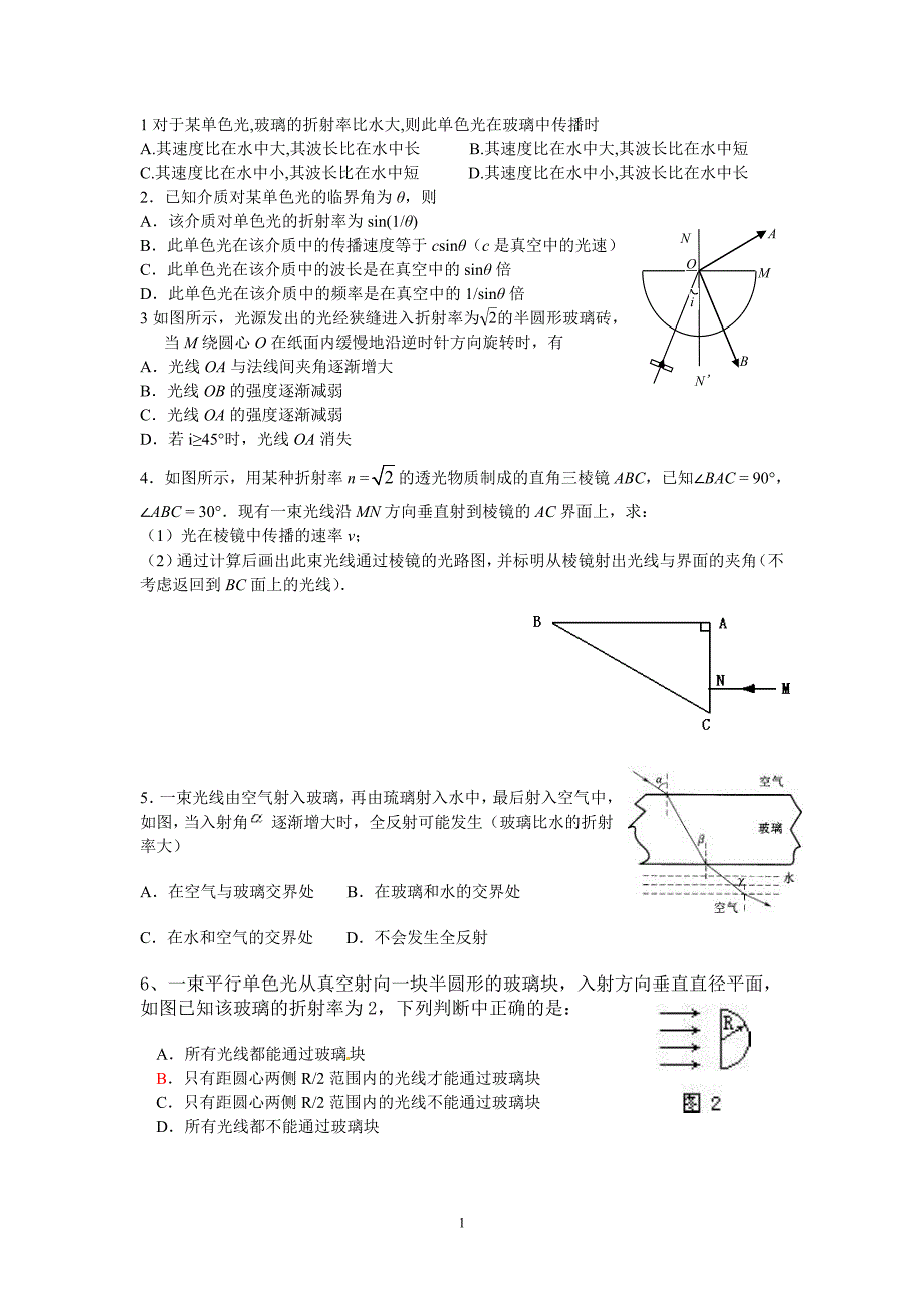 (强烈推荐)折射率与全反射习题_第1页