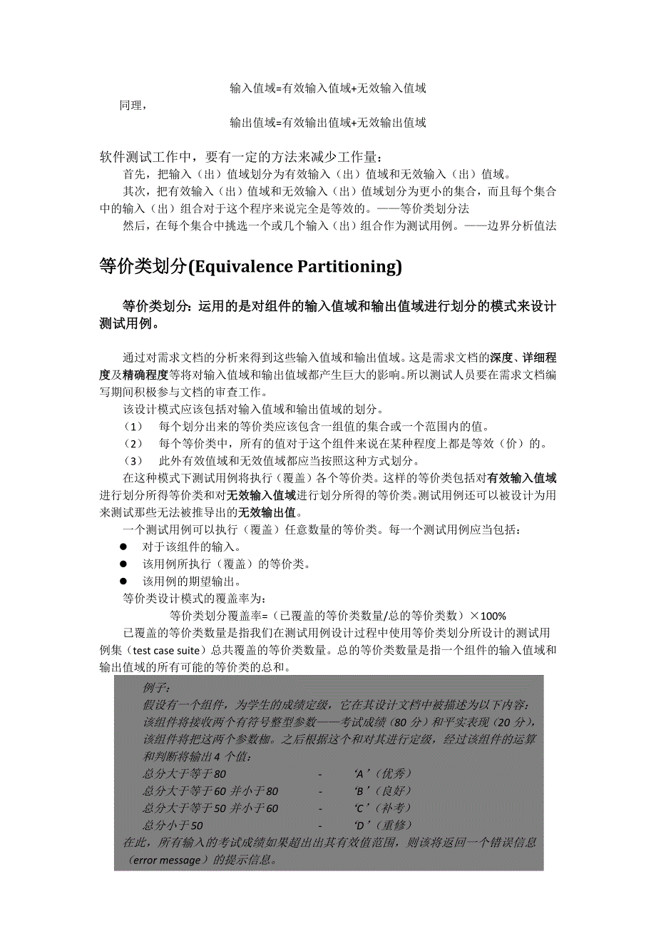 黑盒测试及测试用例设计方法_第4页