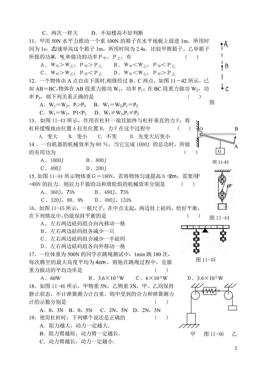 九年级上_简单机械和功单元测试卷(苏科版)_第2页