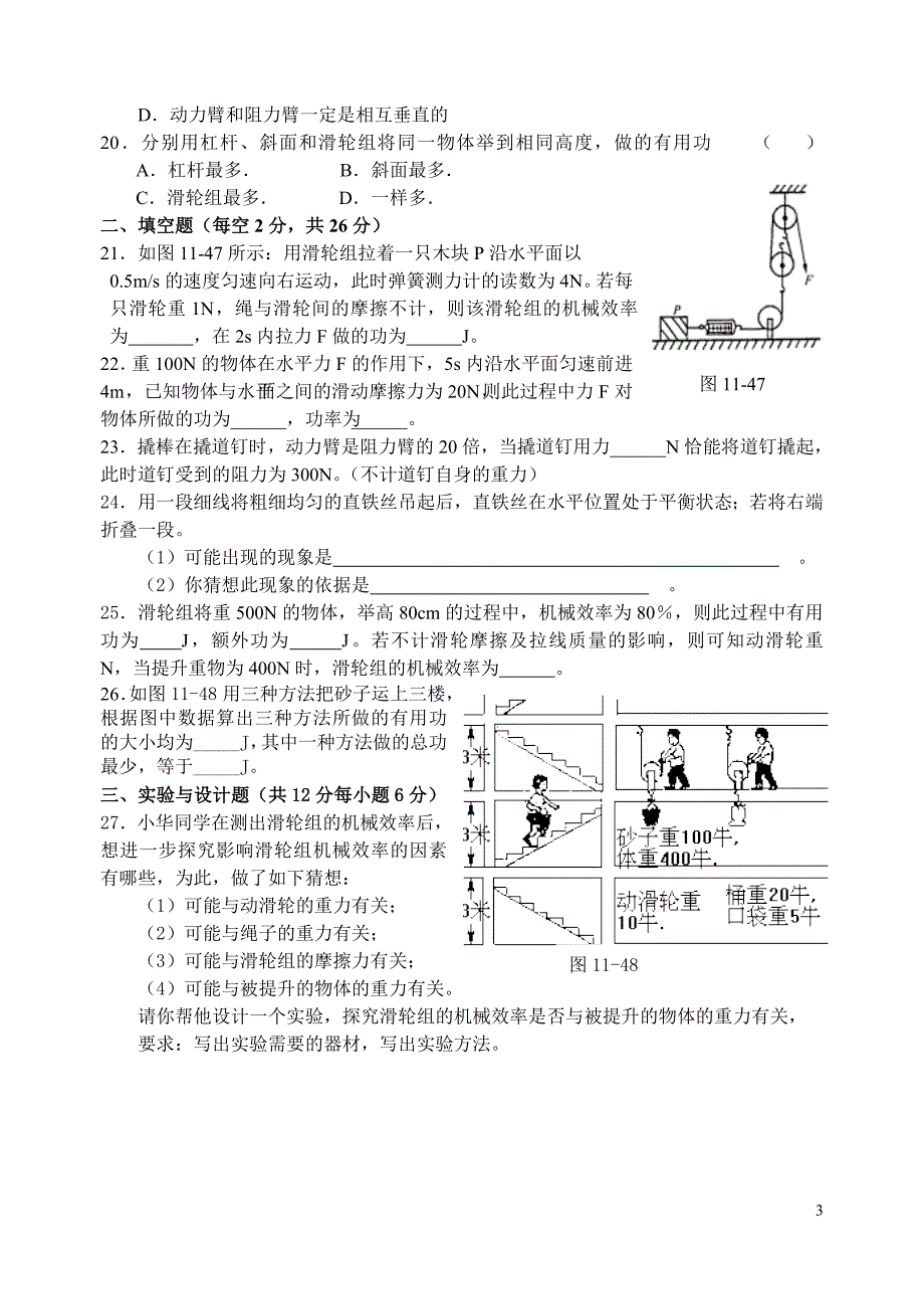 九年级上_简单机械和功单元测试卷(苏科版)_第3页