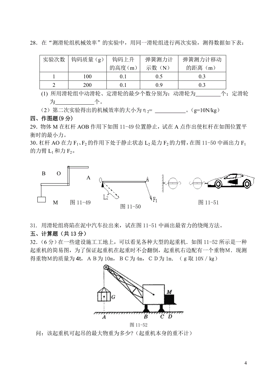 九年级上_简单机械和功单元测试卷(苏科版)_第4页