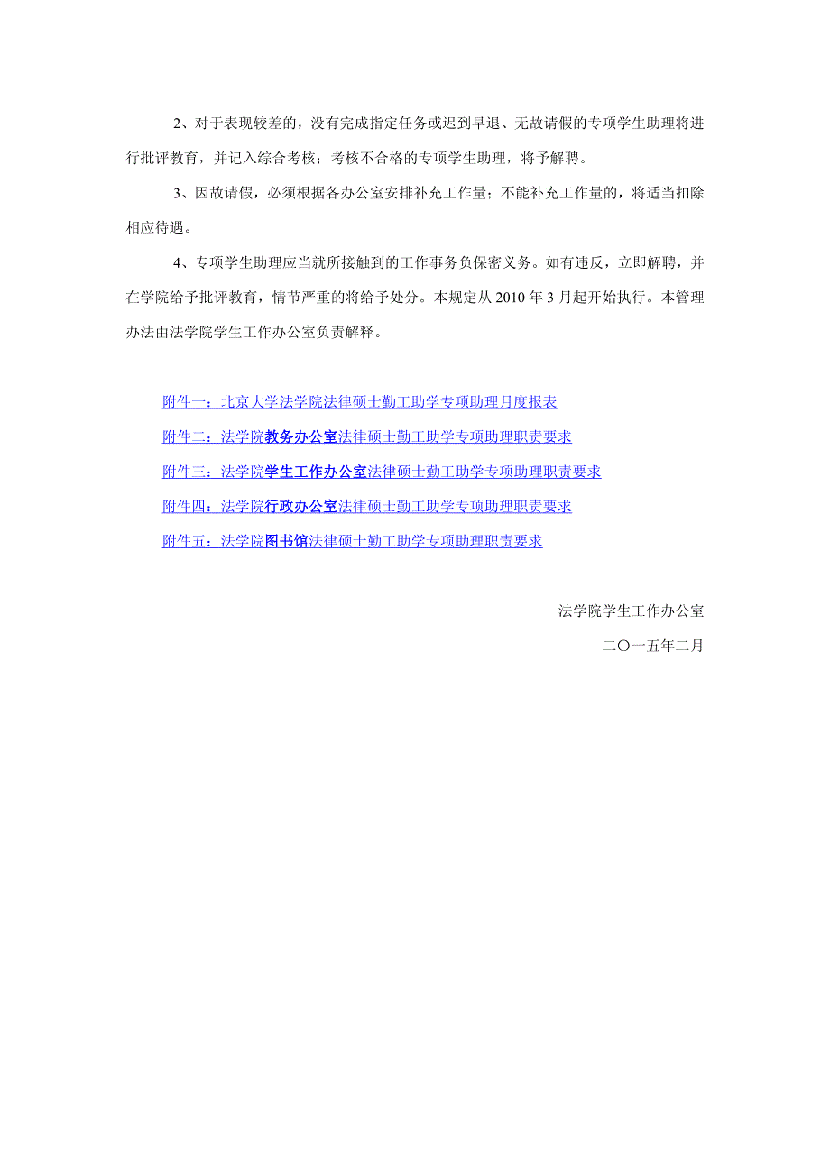 北京大学法学院法律硕士勤工助学专项学生助理管理办法_第3页