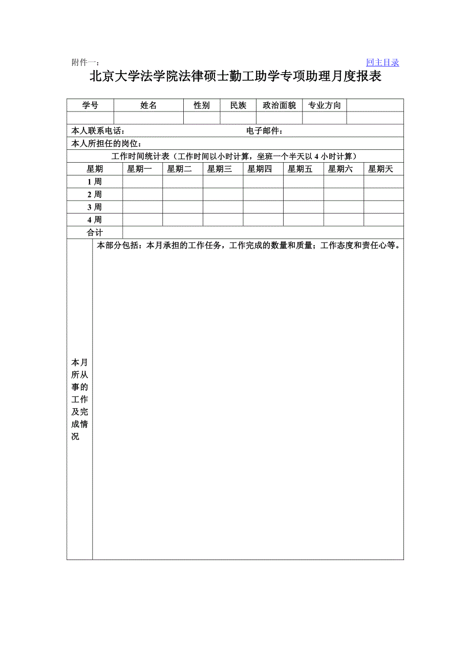 北京大学法学院法律硕士勤工助学专项学生助理管理办法_第4页