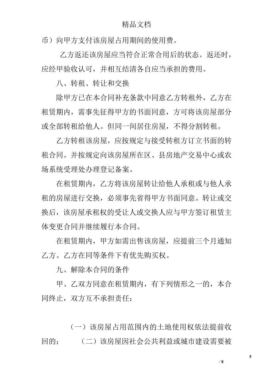 无锡个人租房协议下载_第5页