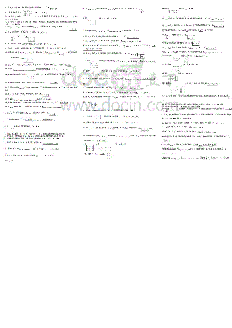 2015年最新电大《工程数学》期末复习资料精品及答案_第1页