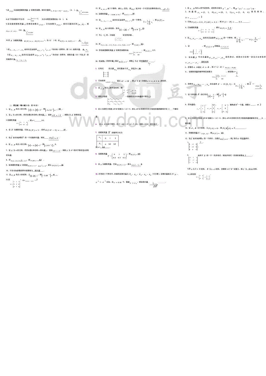 2015年最新电大《工程数学》期末复习资料精品及答案_第2页