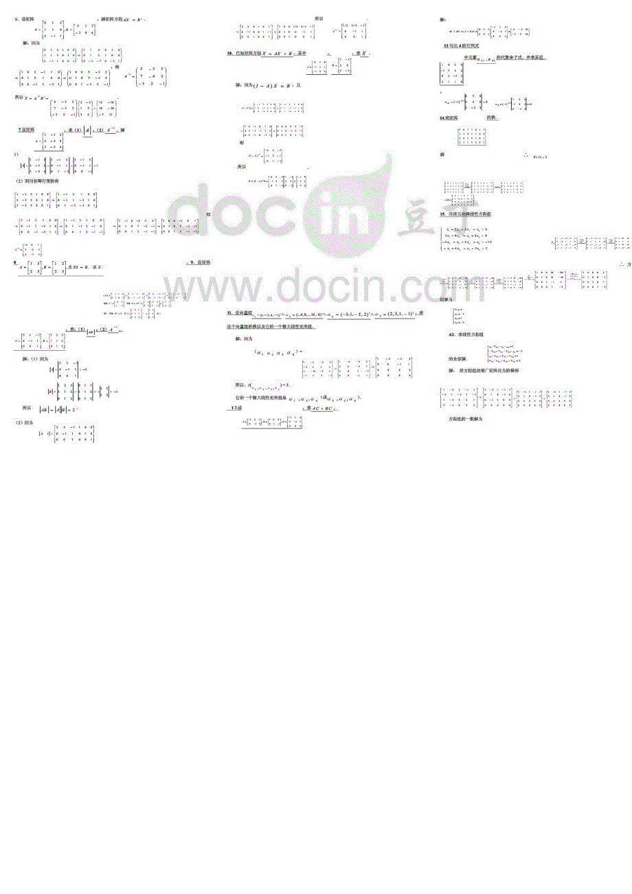 2015年最新电大《工程数学》期末复习资料精品及答案_第4页