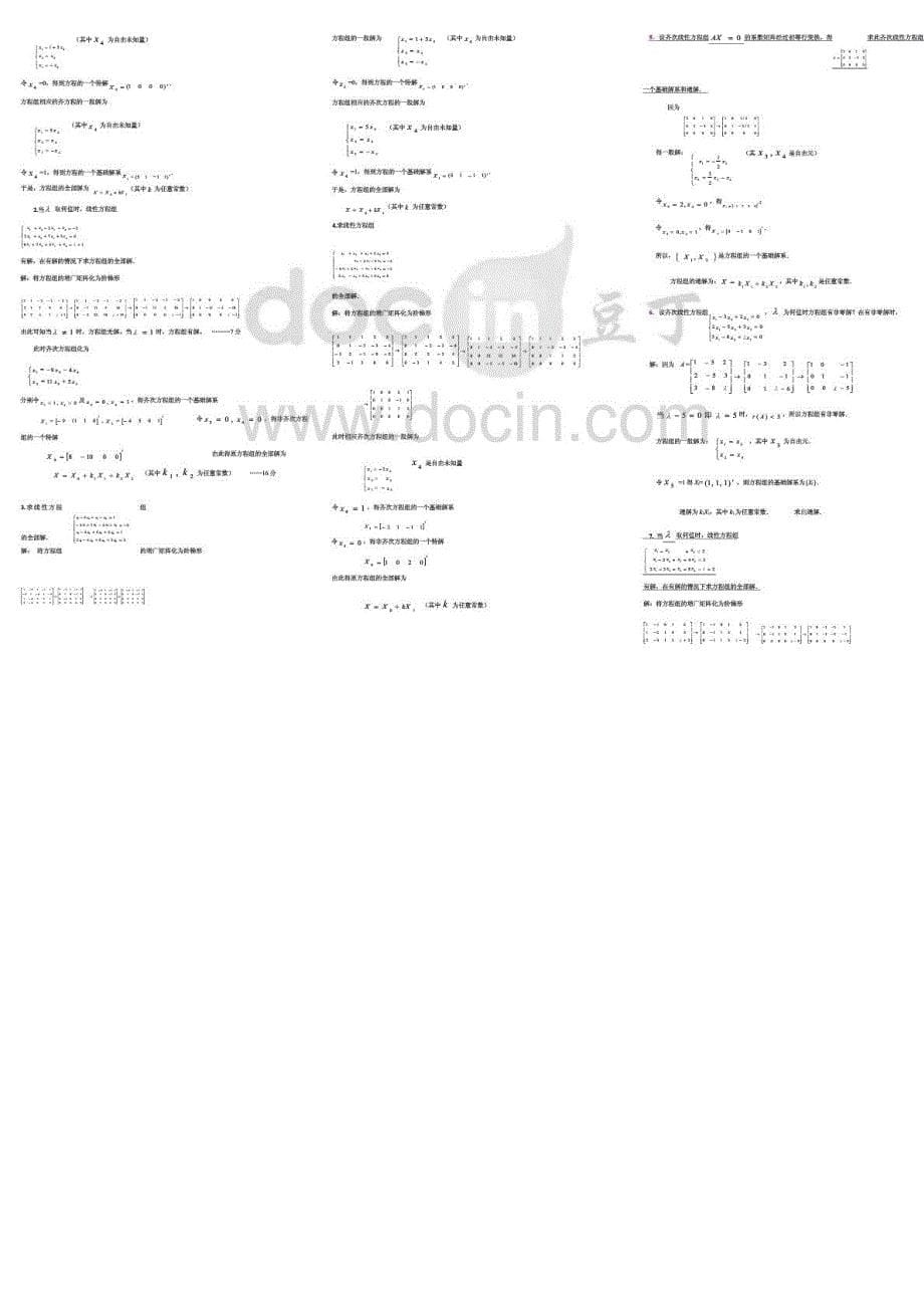 2015年最新电大《工程数学》期末复习资料精品及答案_第5页