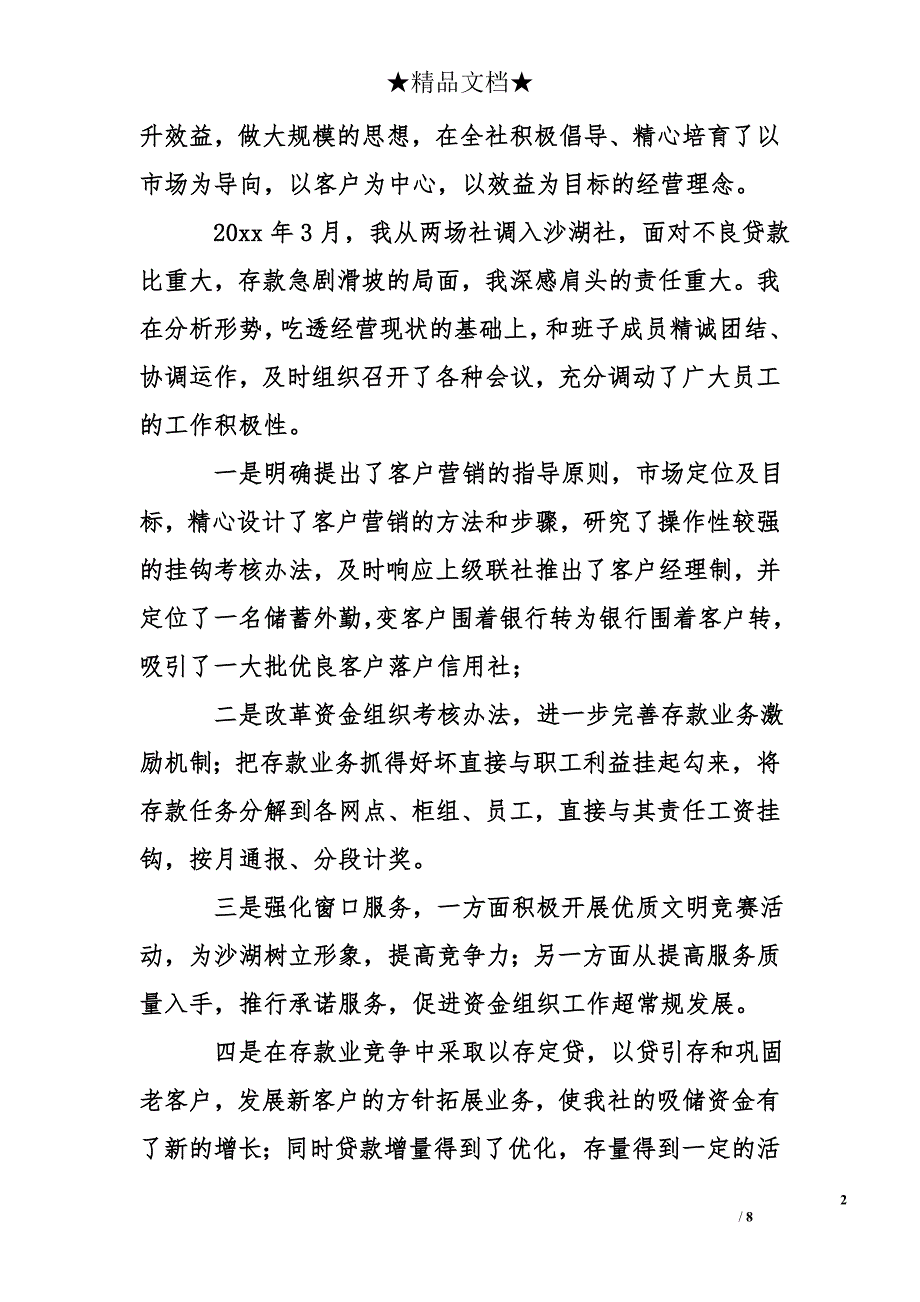 贷款业务员的工作计划_第2页