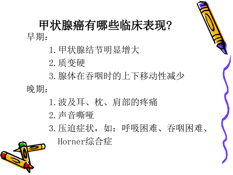 甲状腺癌的护理稿_第4页