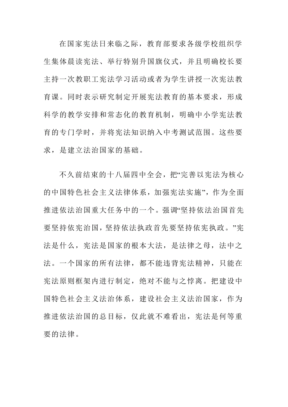 2015年宪法晨读心得体会范文两篇_第3页