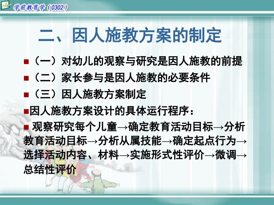 托幼机构教育质量与质量评价_第3页