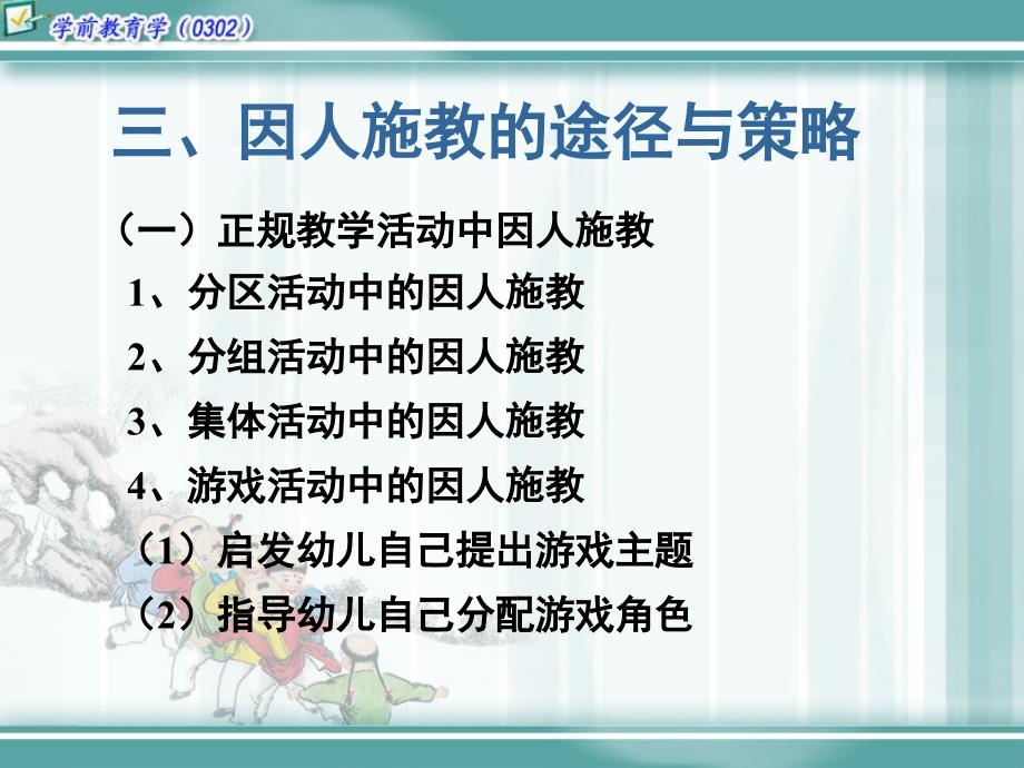 托幼机构教育质量与质量评价_第4页