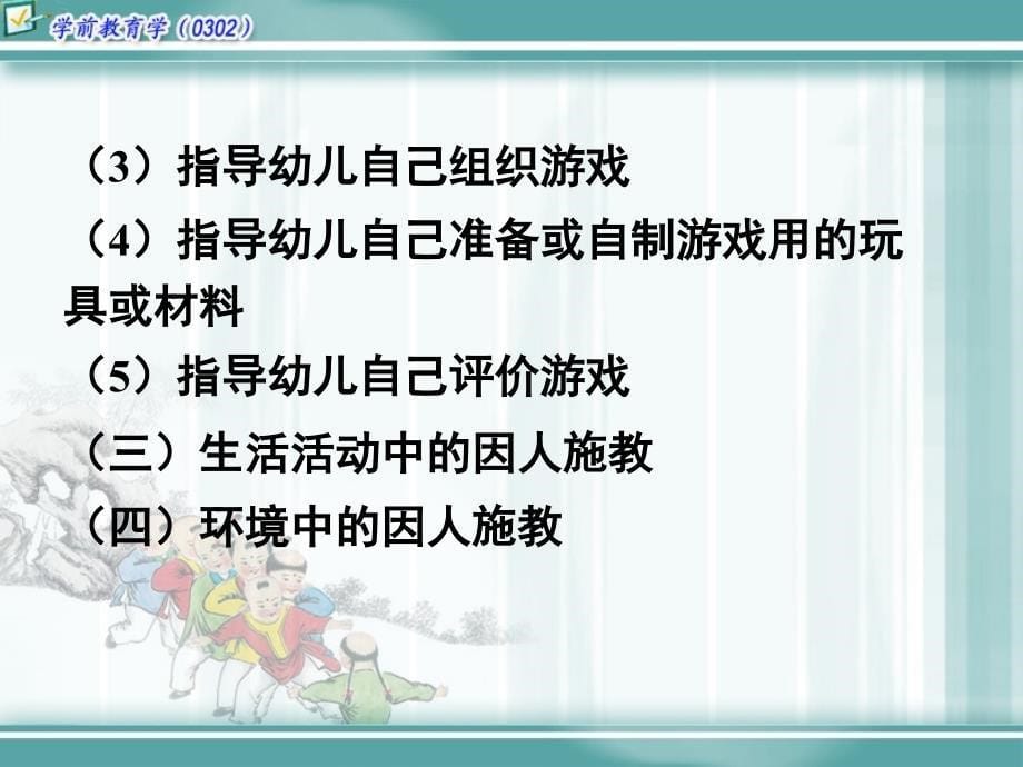 托幼机构教育质量与质量评价_第5页