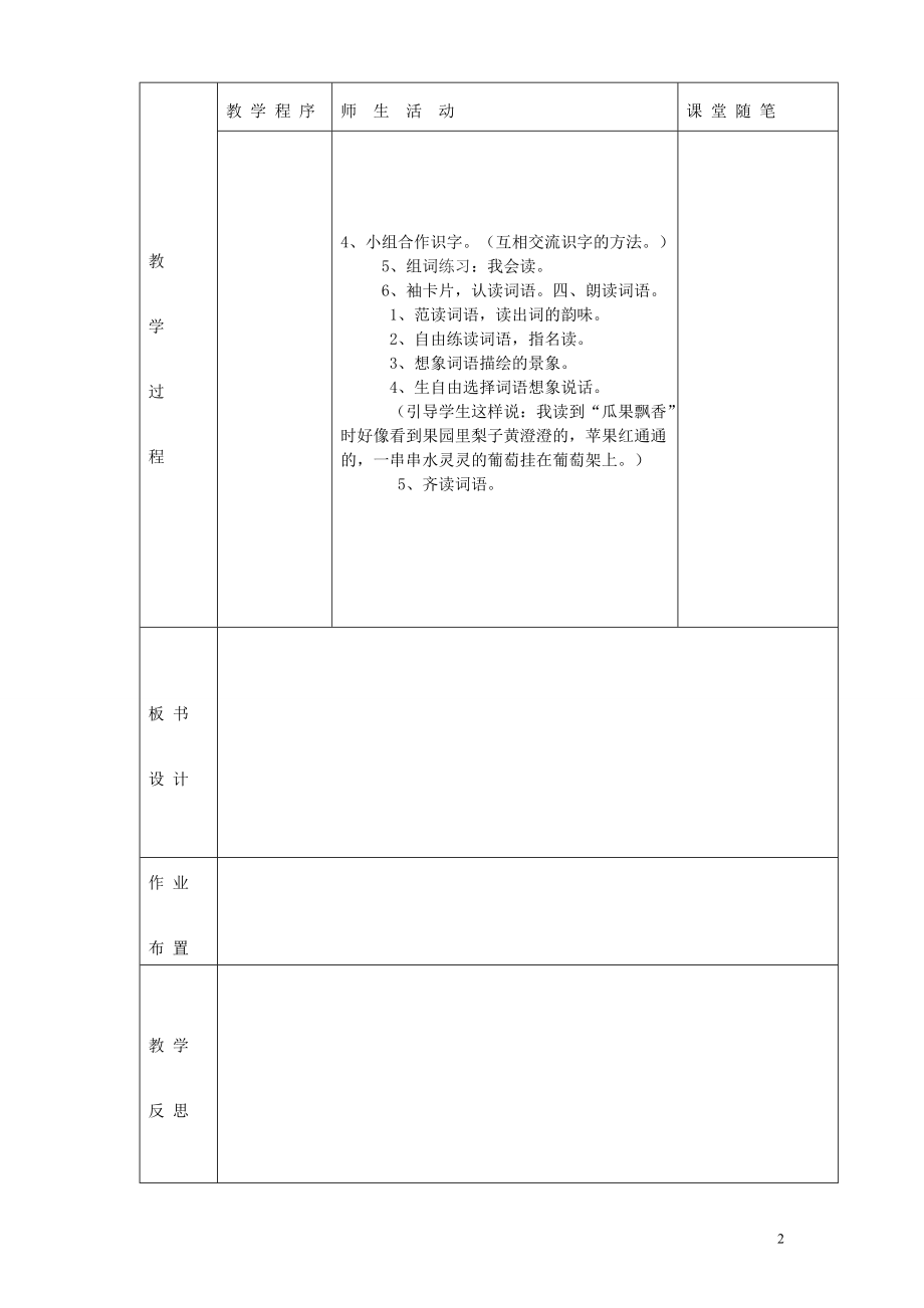 推荐2015年人教版二年级上册语文教案带表格_第2页