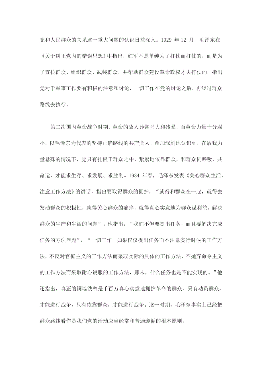 推荐 群众路线教育实践活动知识问答90题精心汇编 含答案_第2页