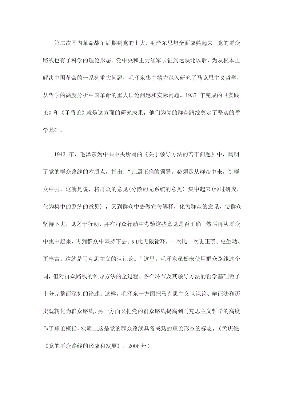 推荐 群众路线教育实践活动知识问答90题精心汇编 含答案_第3页