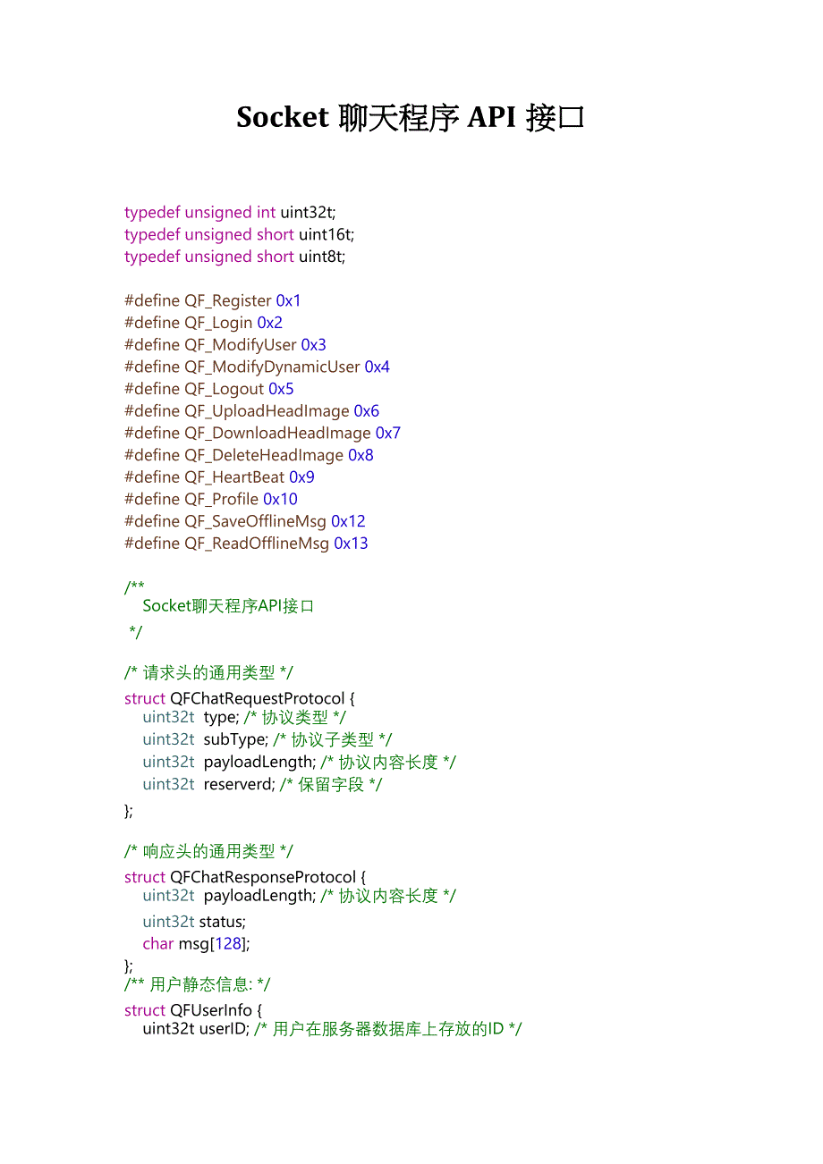 socket聊天程序api接口_第1页