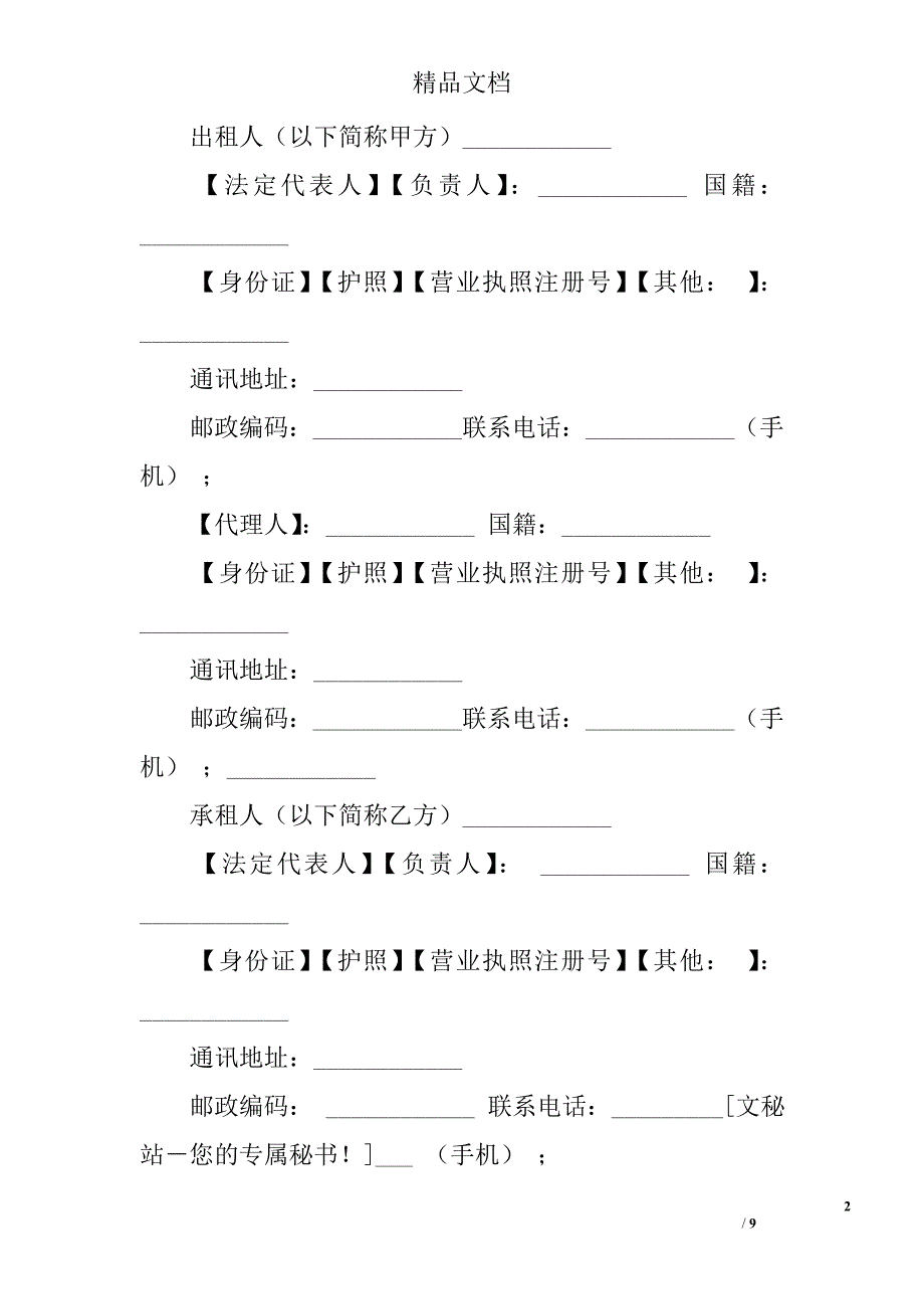 重庆市房屋租赁协议_第2页