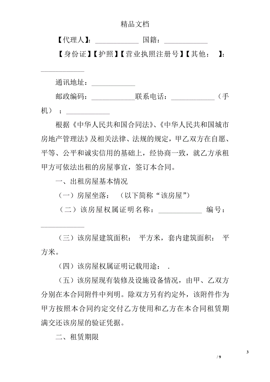 重庆市房屋租赁协议_第3页