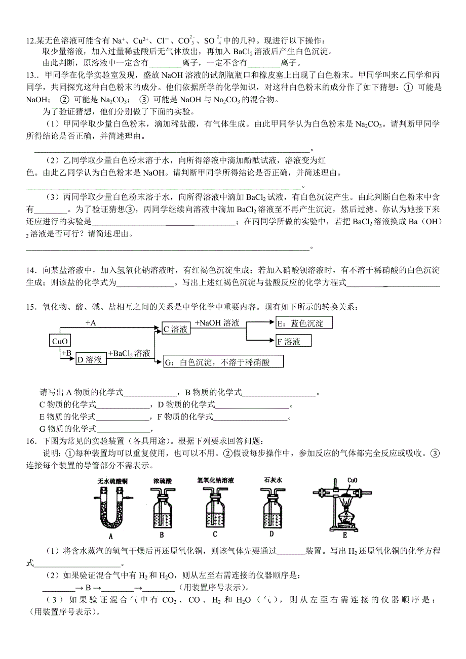 高中化学酸碱盐(附答案)_第2页