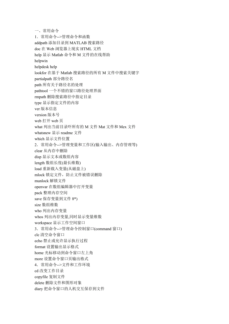 matlab所有函数集合_第1页