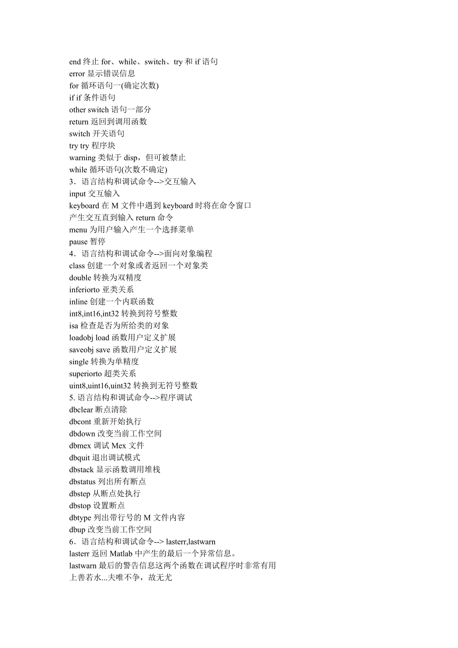 matlab所有函数集合_第3页