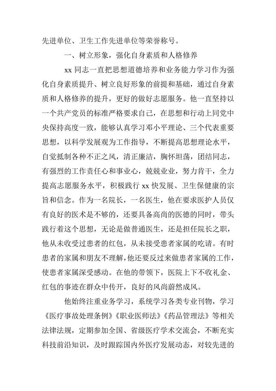 2017优秀志愿者先进事迹材料 _第2页