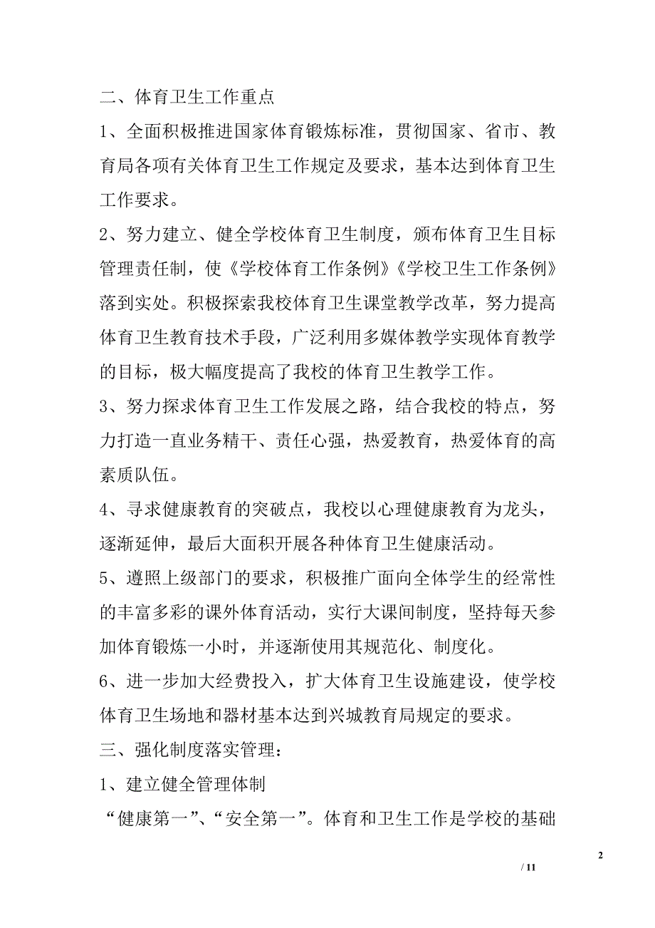 兴城四中体育卫生工作自查报告_第2页