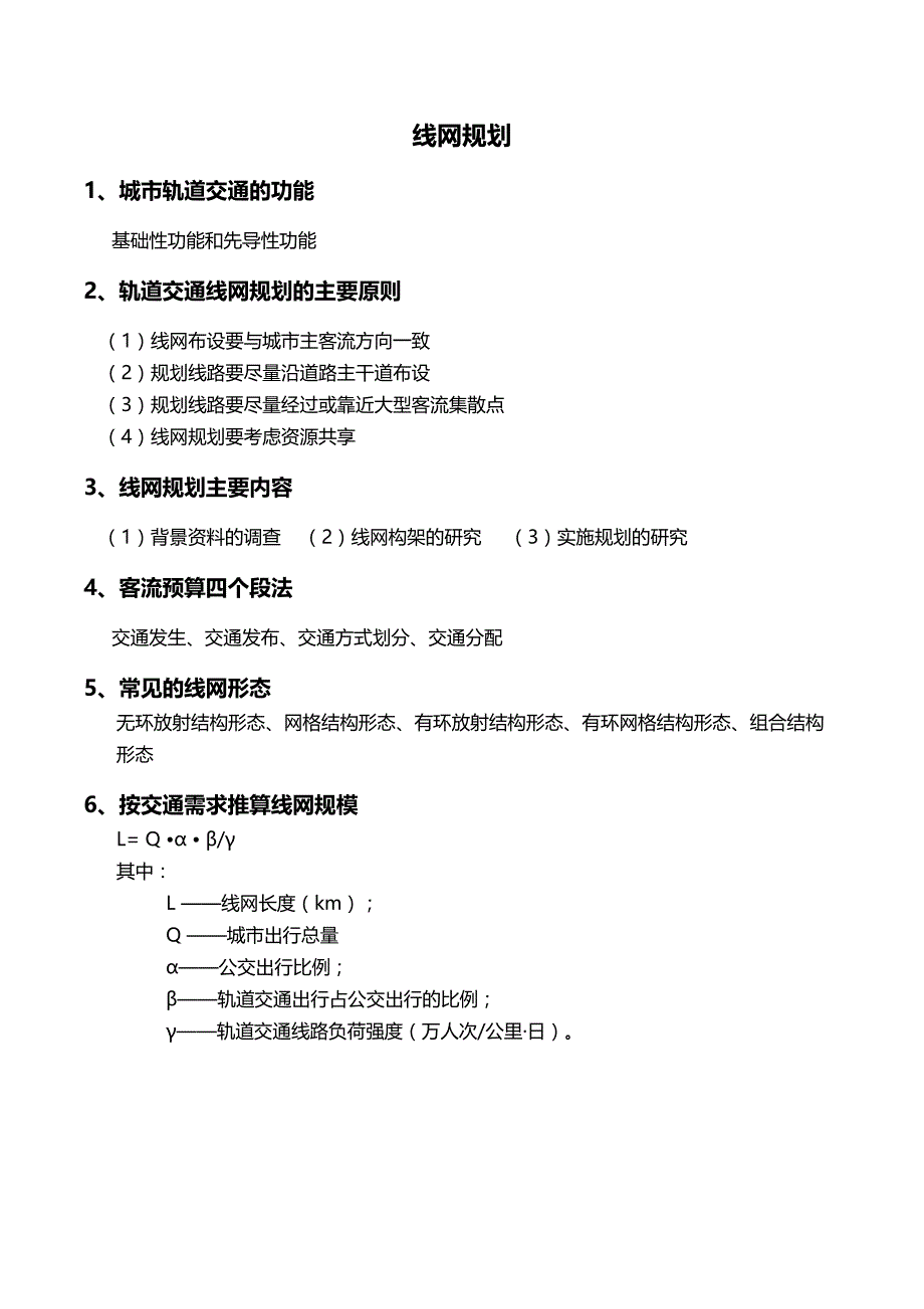 深大轨道交通概论复习资料_第2页