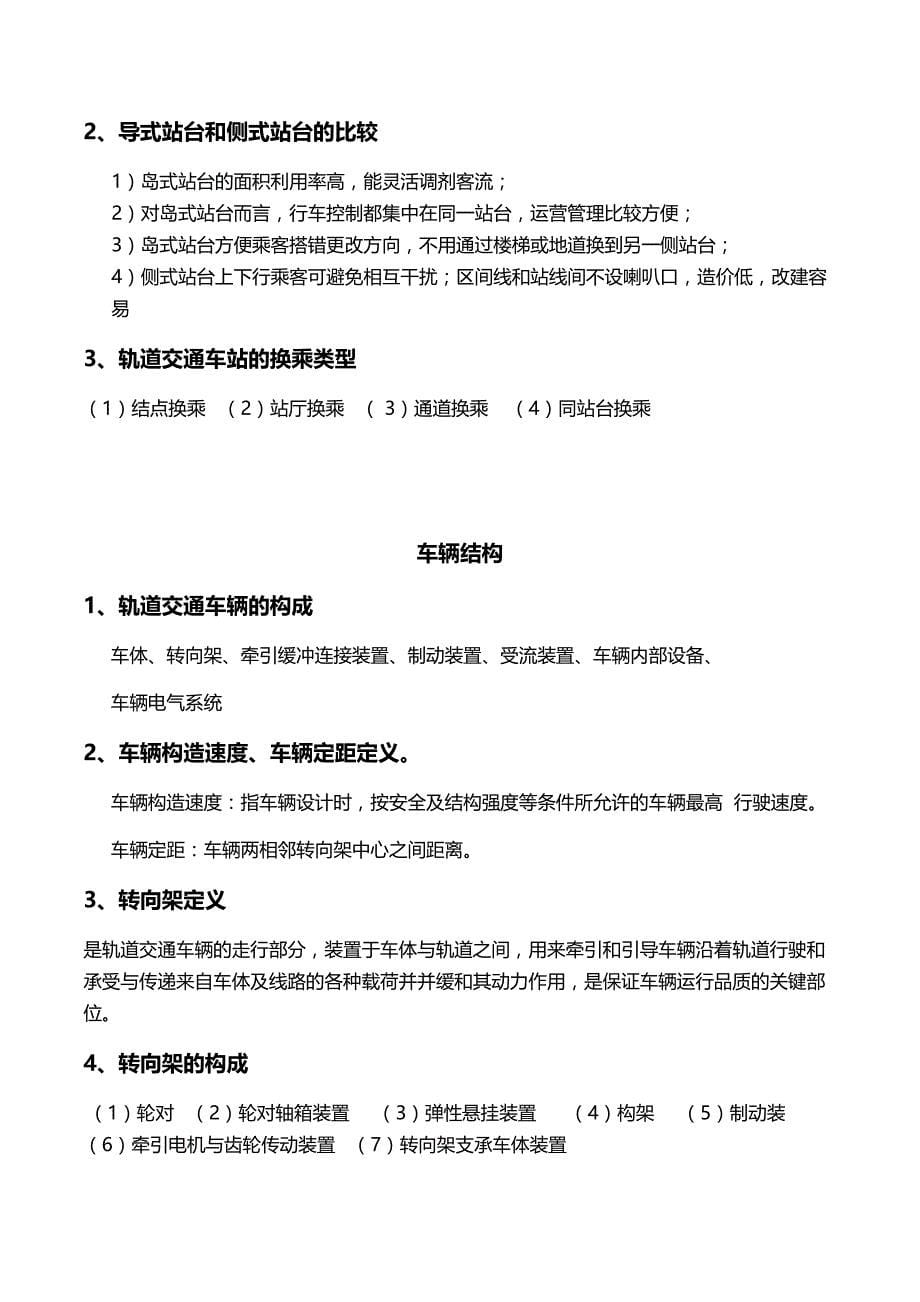 深大轨道交通概论复习资料_第5页