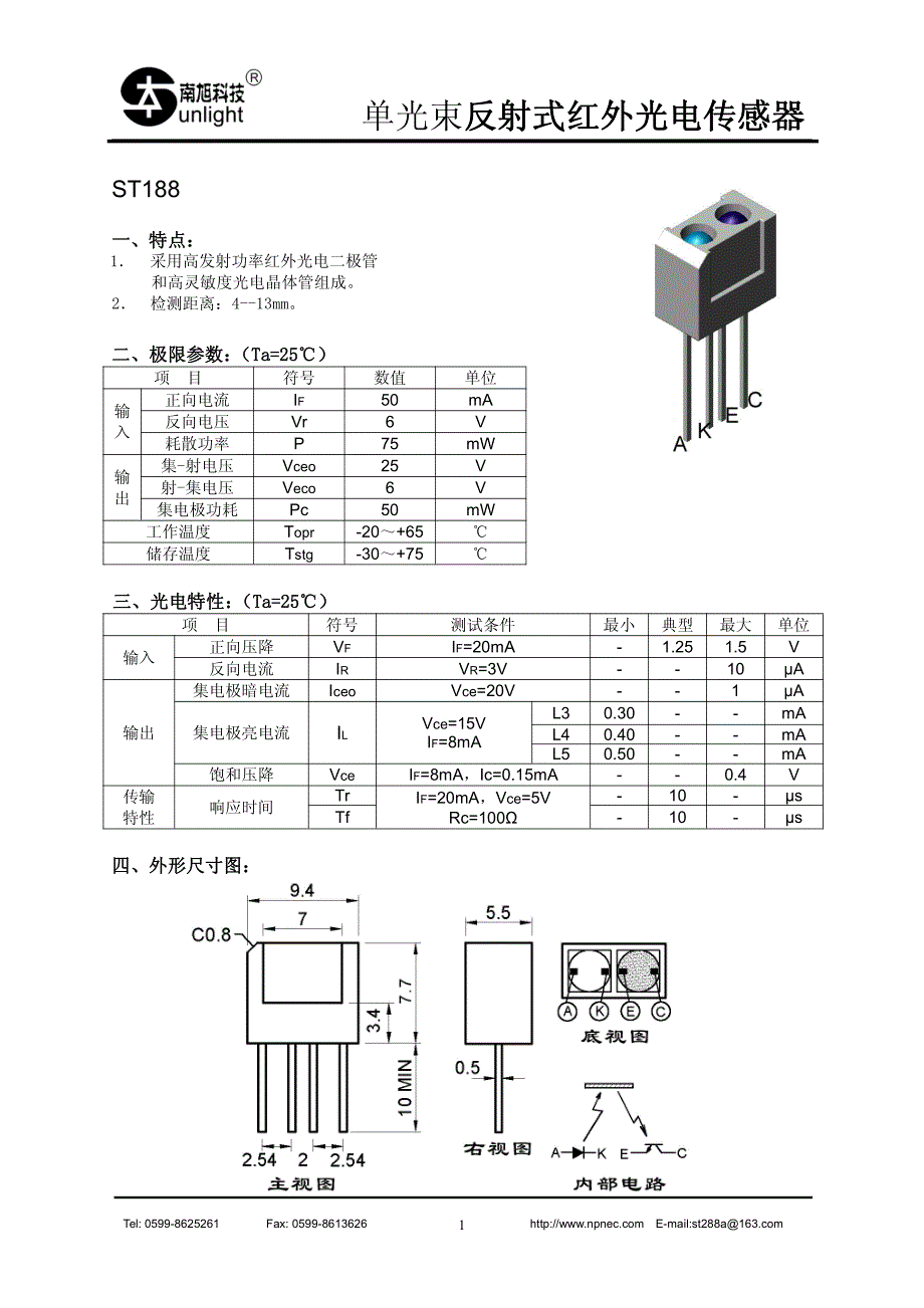 单光束反射式红外光电传感器-福建省南平市旭光电_第1页