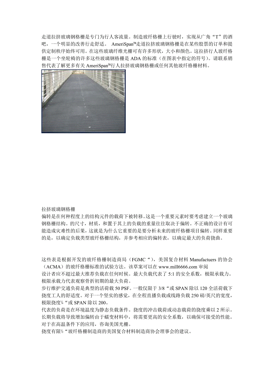 拉挤玻璃钢格栅和模塑玻璃钢格栅_第1页