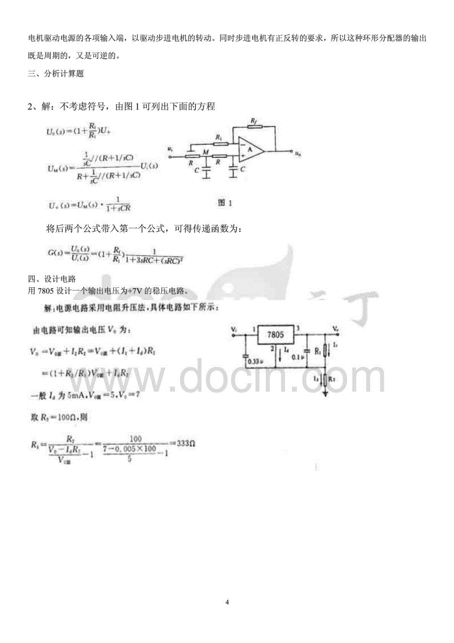 2015年电大《机电接口技术》期末考试重点复习题资料参考_第4页