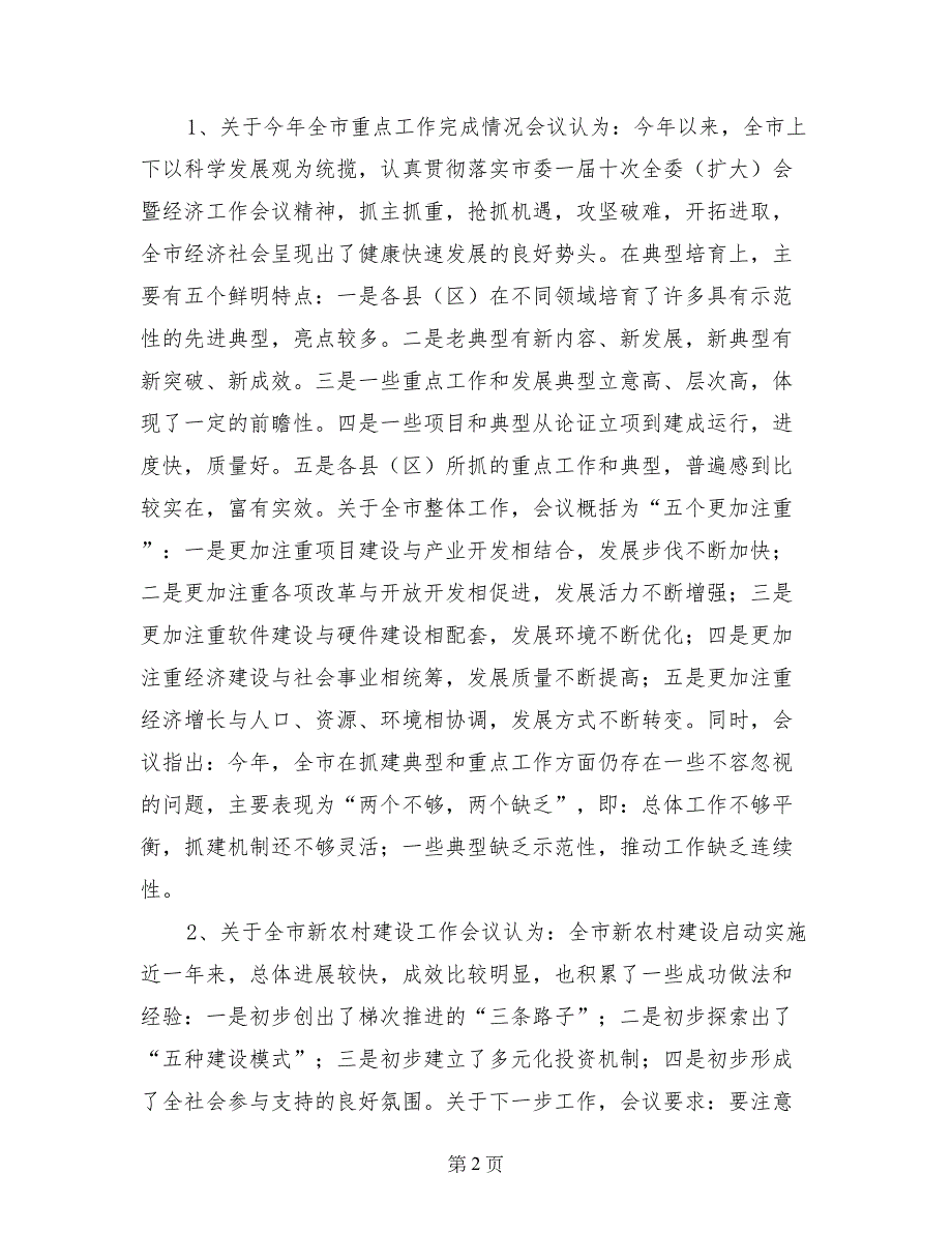 在全县年终重点工作督查汇报会上的讲话_第2页