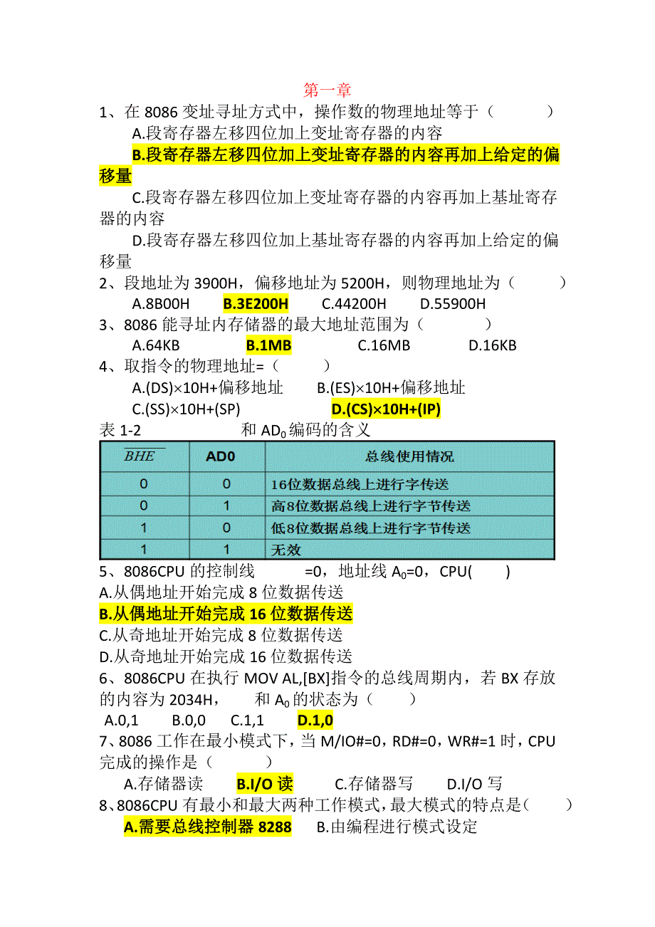 现代微机复习试卷解答_第1页