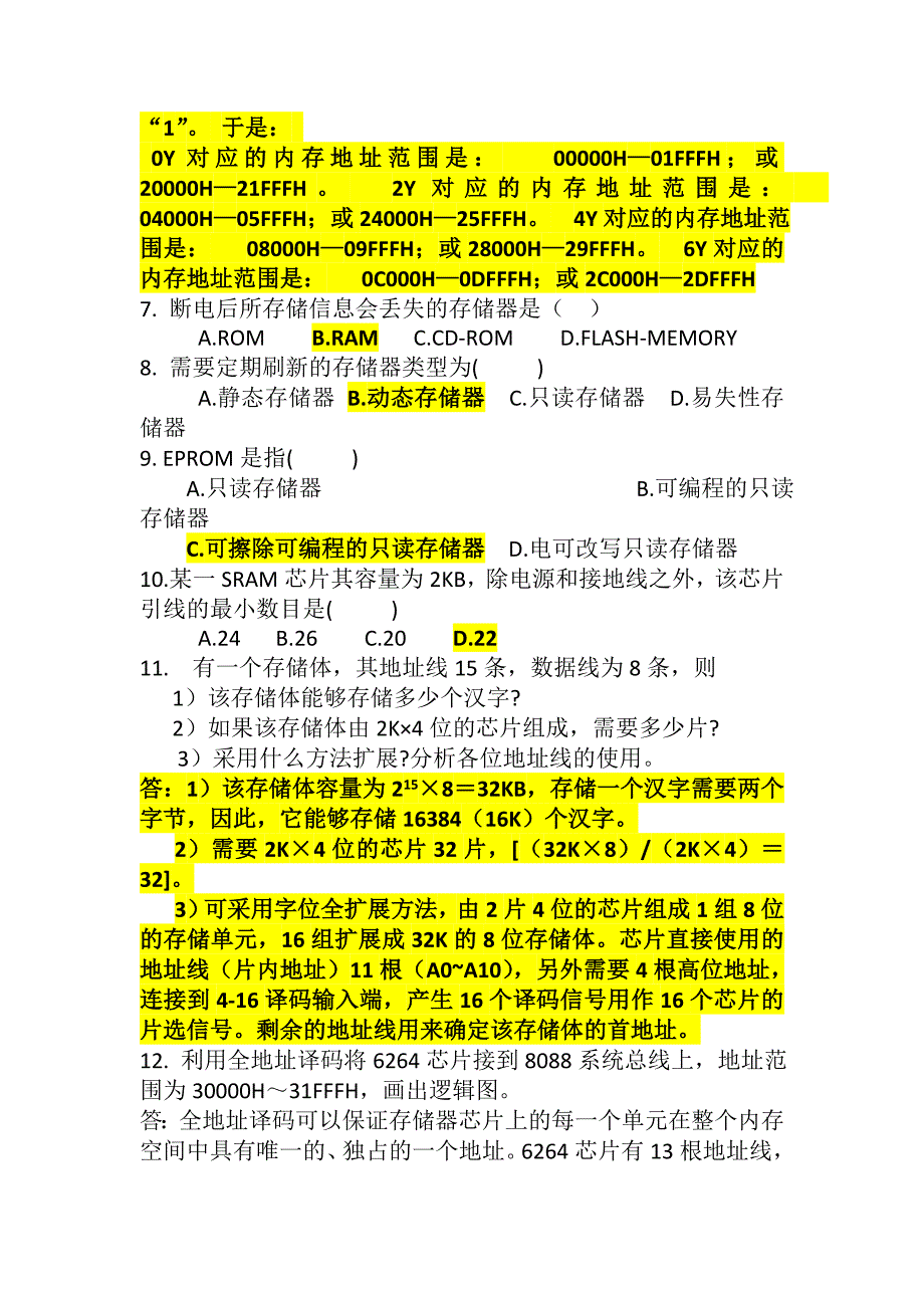 现代微机复习试卷解答_第4页