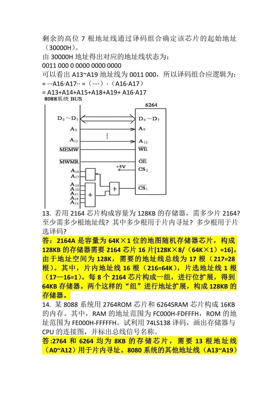 现代微机复习试卷解答_第5页