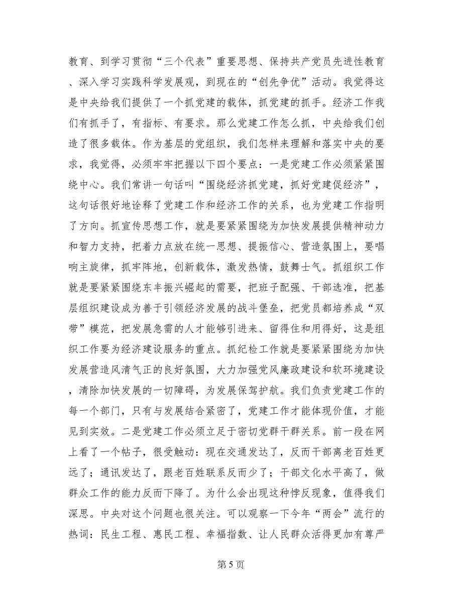 县领导在全县党建工作上的讲话_第5页