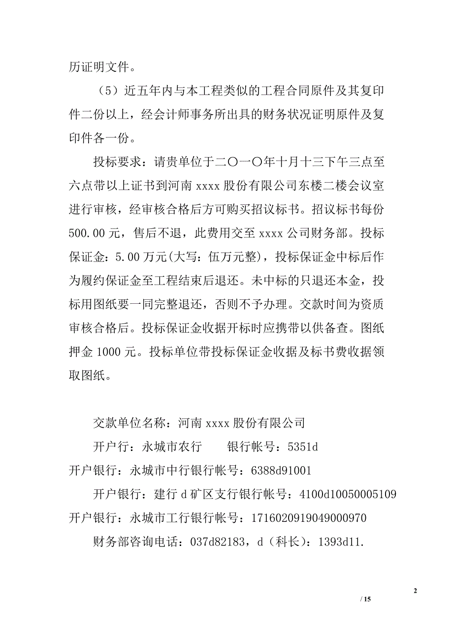 建筑安装工程招标议标书_第2页