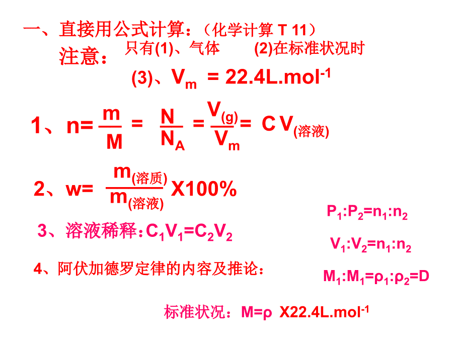 化学计算方法总结_第2页