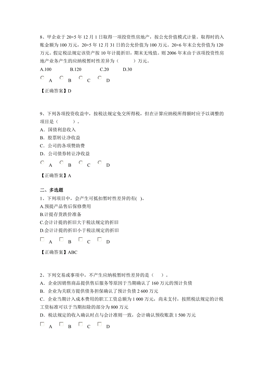 会计继续教育会计准则和制度_新会计准则--所得税和解答_第3页