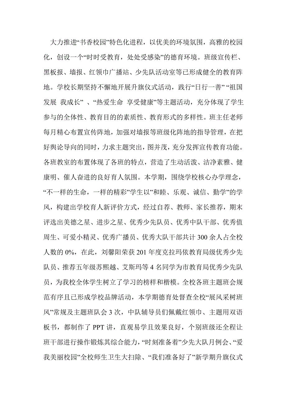 2015-2016学年第二学期德育工作总结_第4页