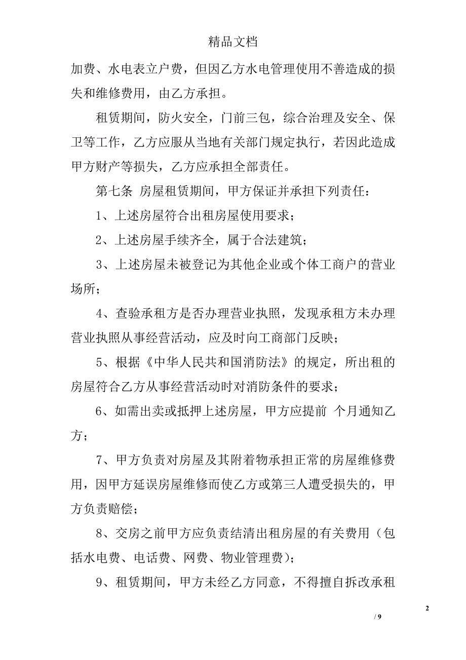 公司注册租赁协议_第2页